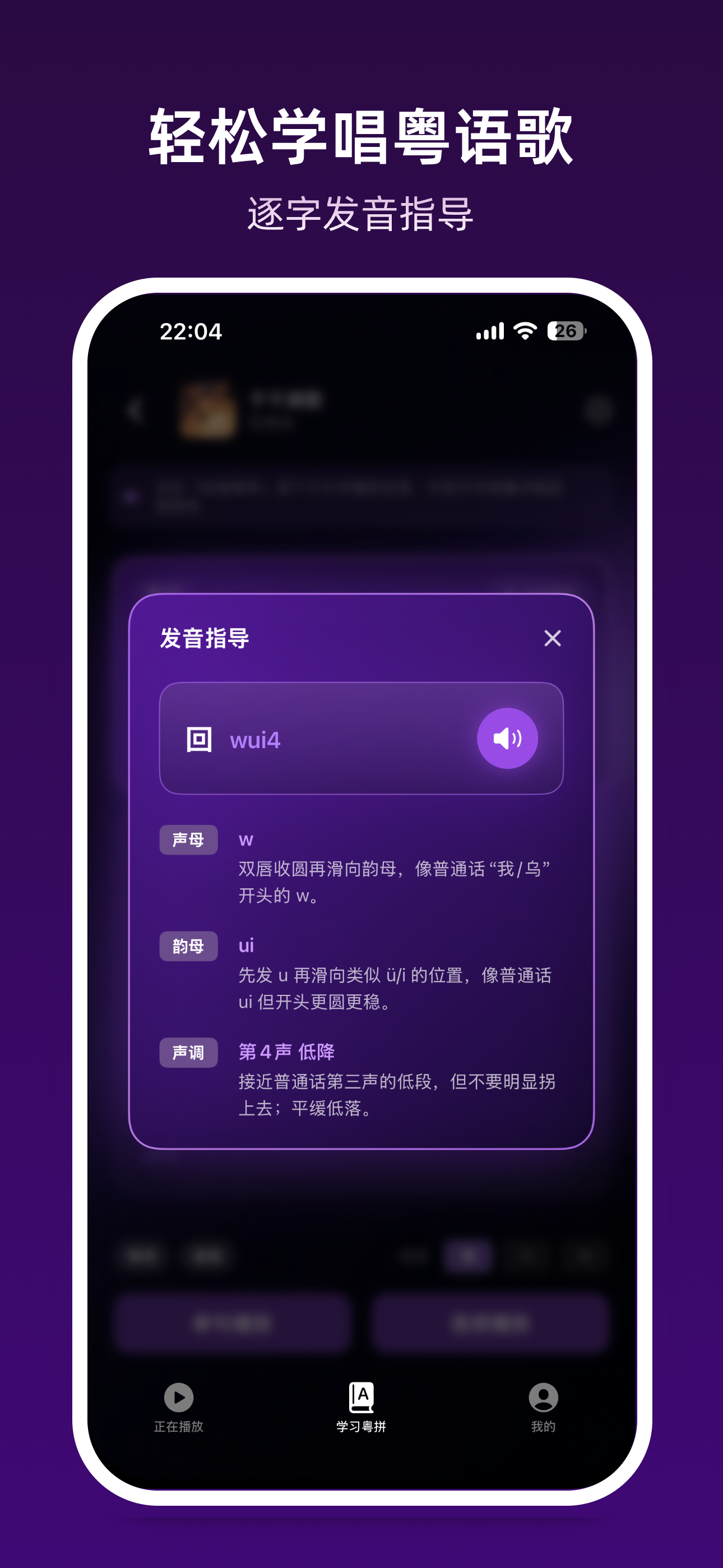 发音指导弹窗，声母韵母声调拆解